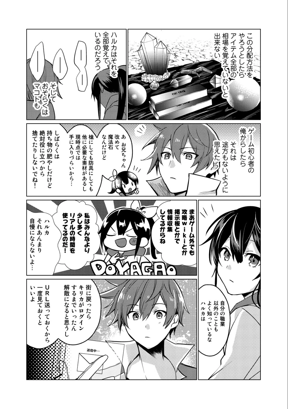 廃ゲーマーな妹と始めるVRMMO生活 第2話 - 22