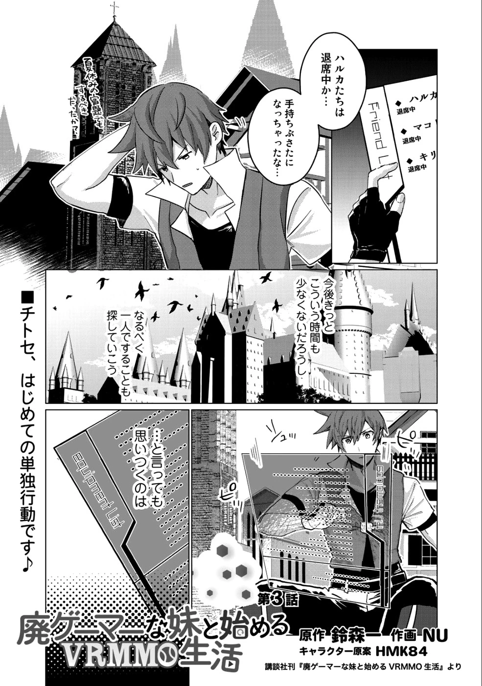 廃ゲーマーな妹と始めるVRMMO生活 第3話 - 1