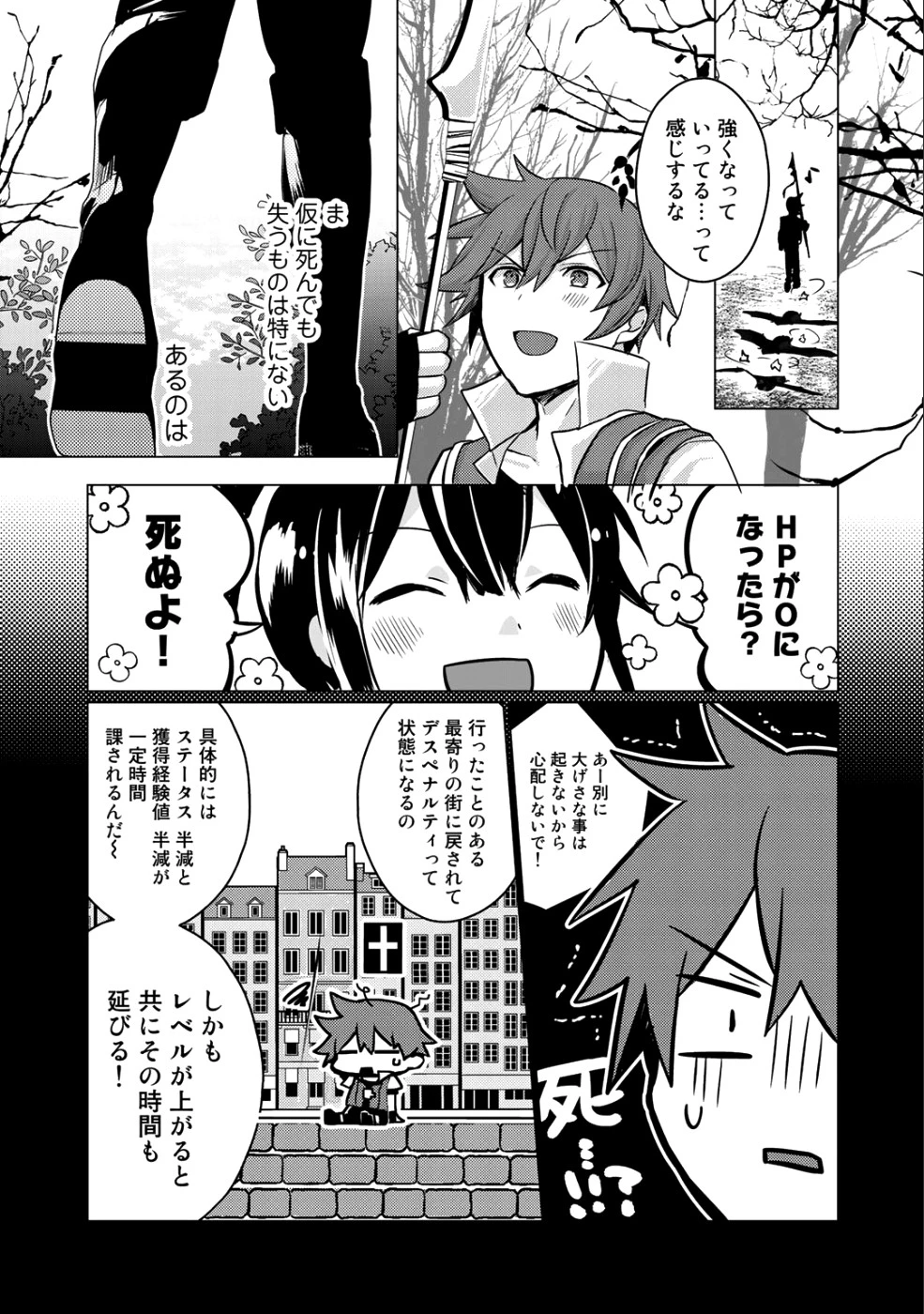 廃ゲーマーな妹と始めるVRMMO生活 第3話 - 3