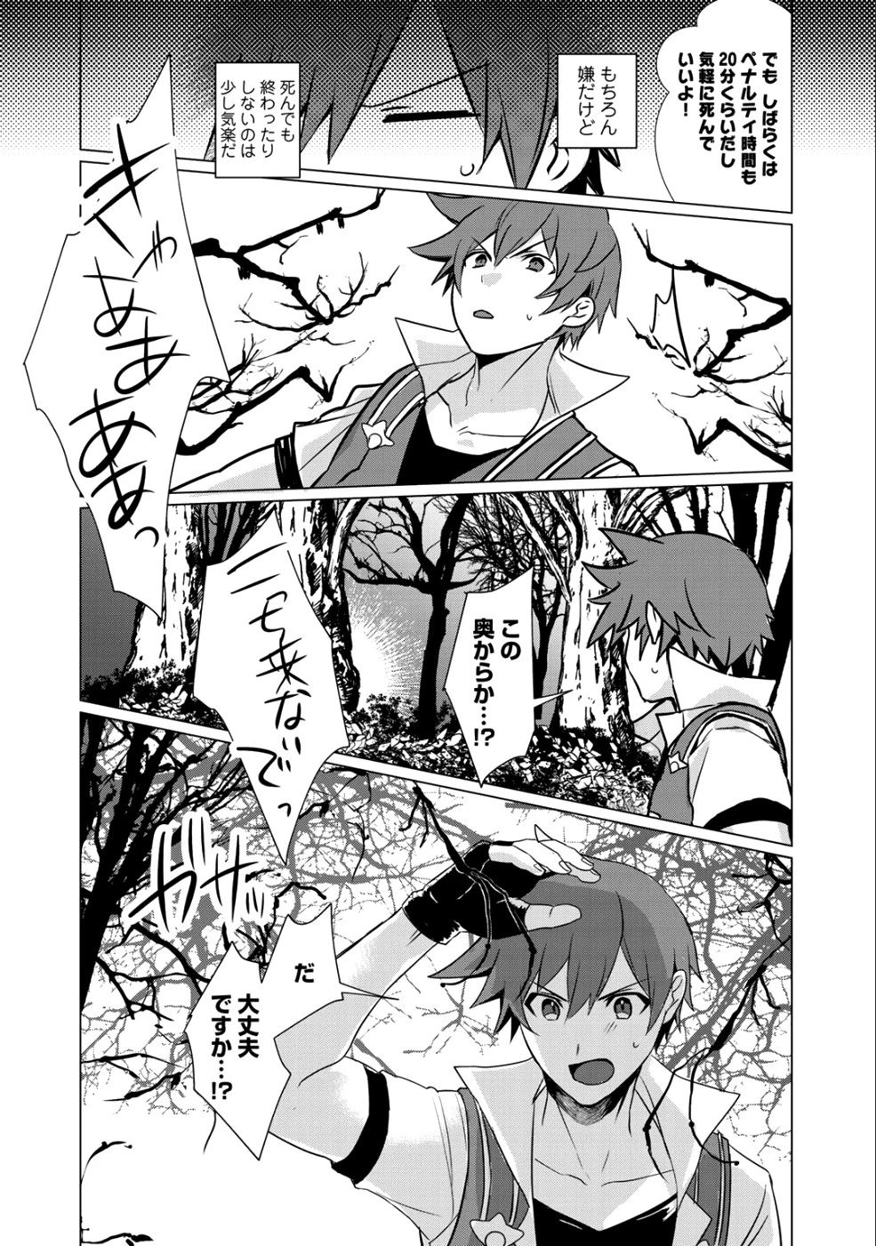 廃ゲーマーな妹と始めるVRMMO生活 第3話 - 4