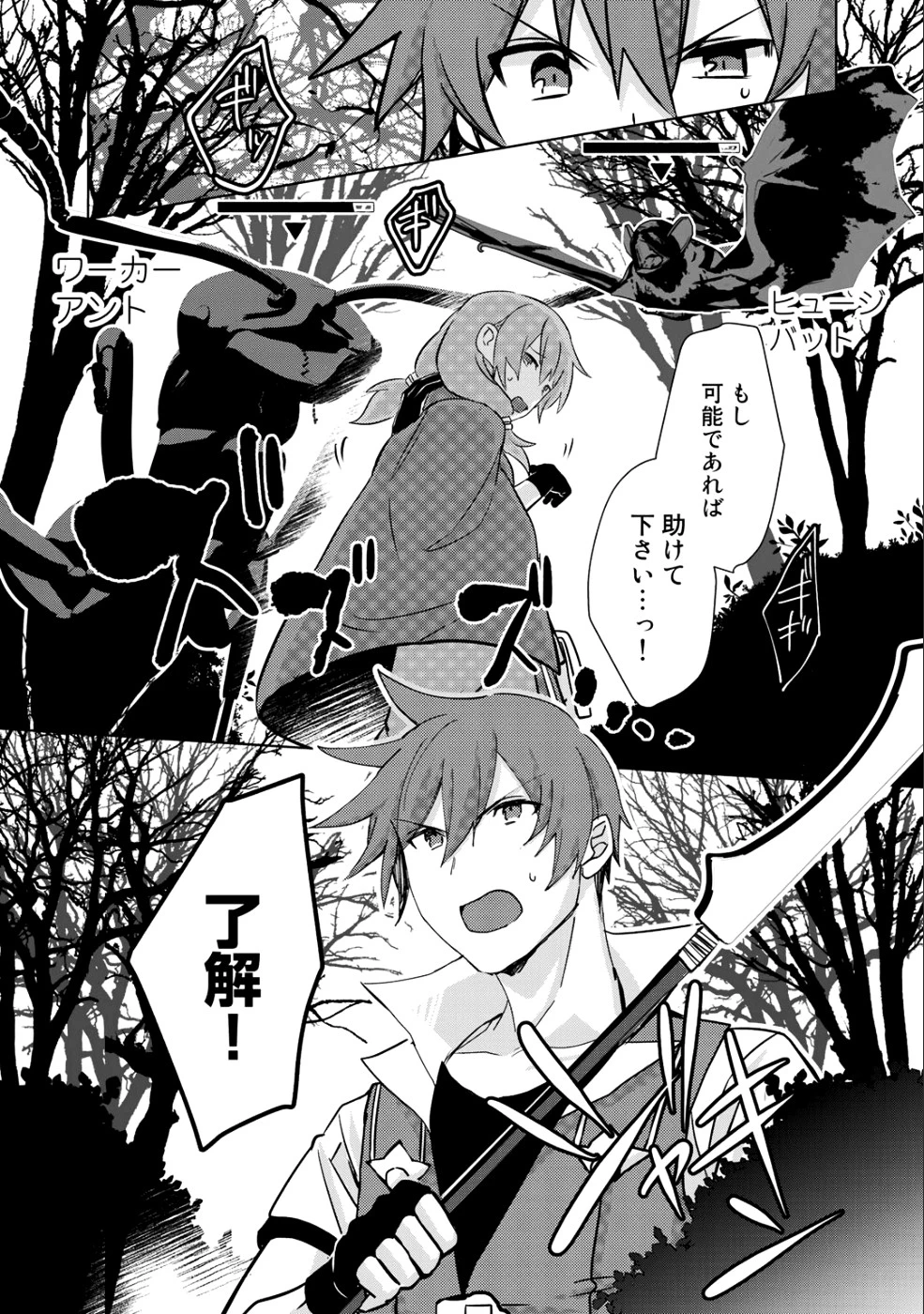 廃ゲーマーな妹と始めるVRMMO生活 第3話 - 5