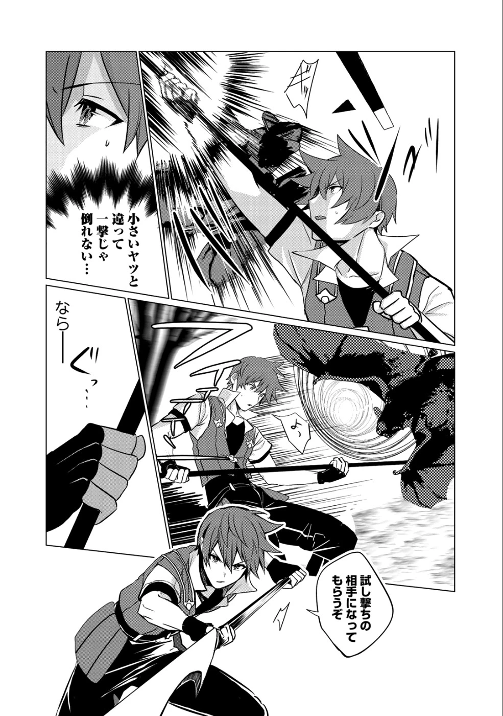 廃ゲーマーな妹と始めるVRMMO生活 第3話 - 6