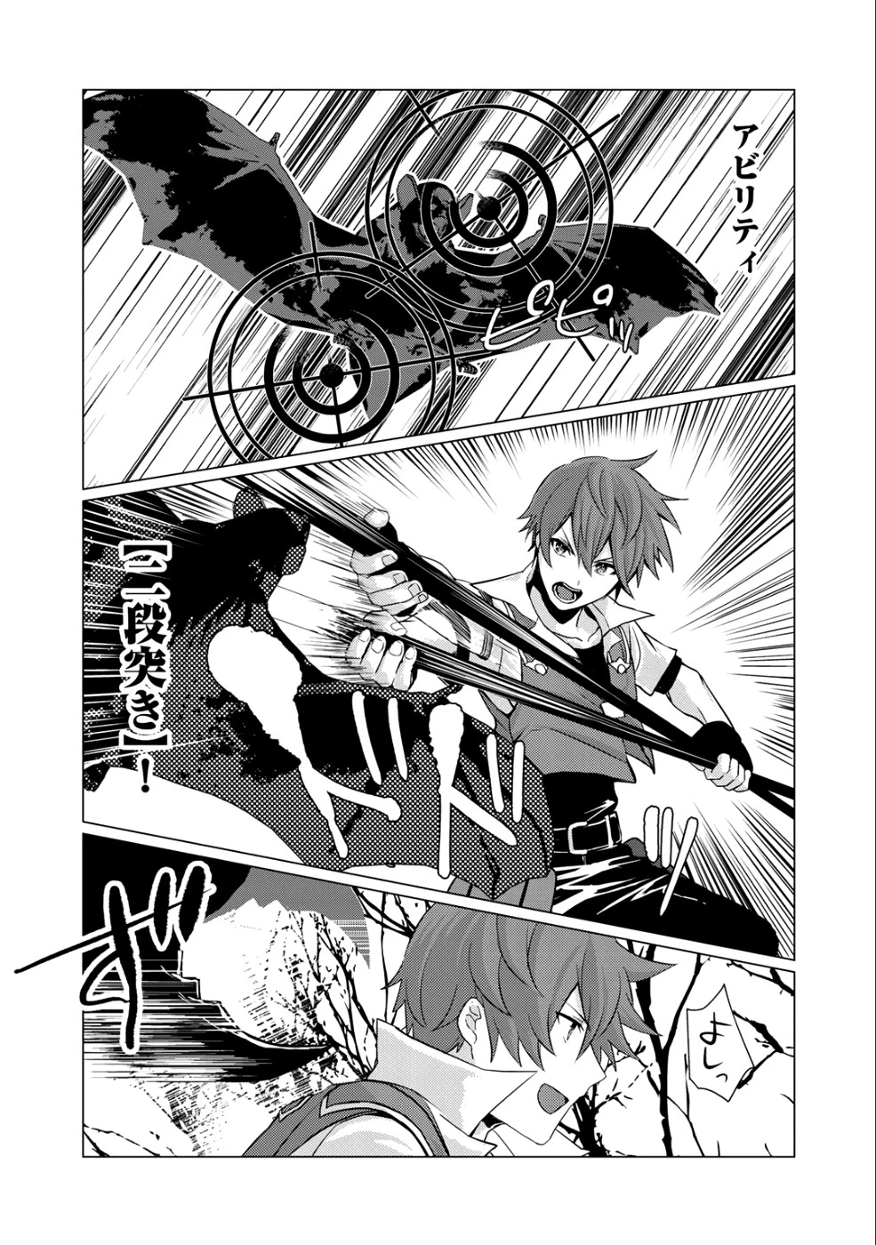 廃ゲーマーな妹と始めるVRMMO生活 第3話 - 7