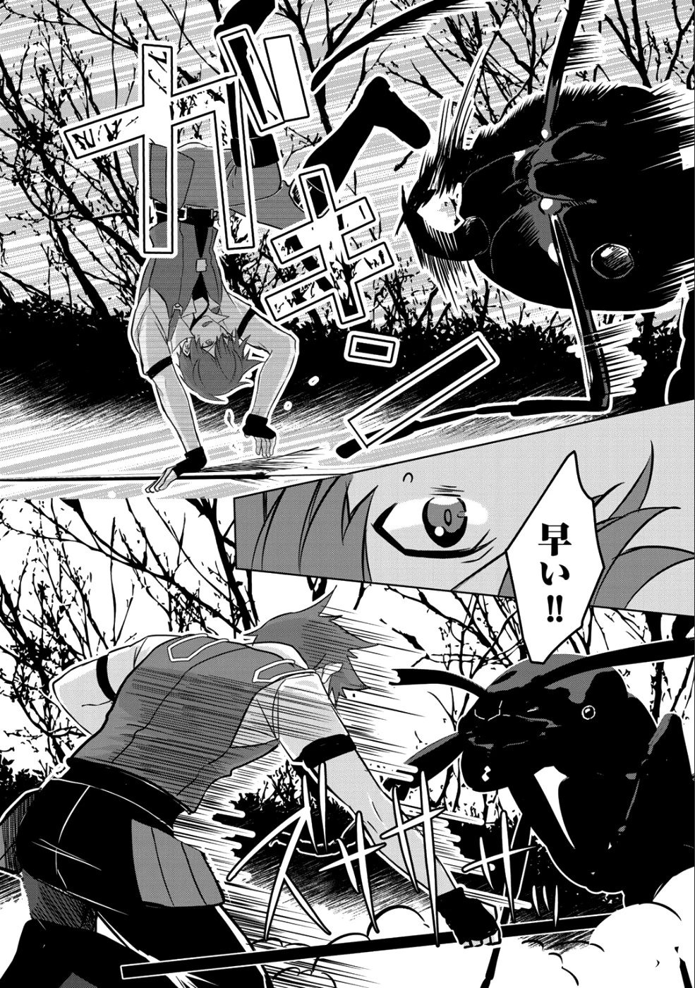 廃ゲーマーな妹と始めるVRMMO生活 第3話 - 8