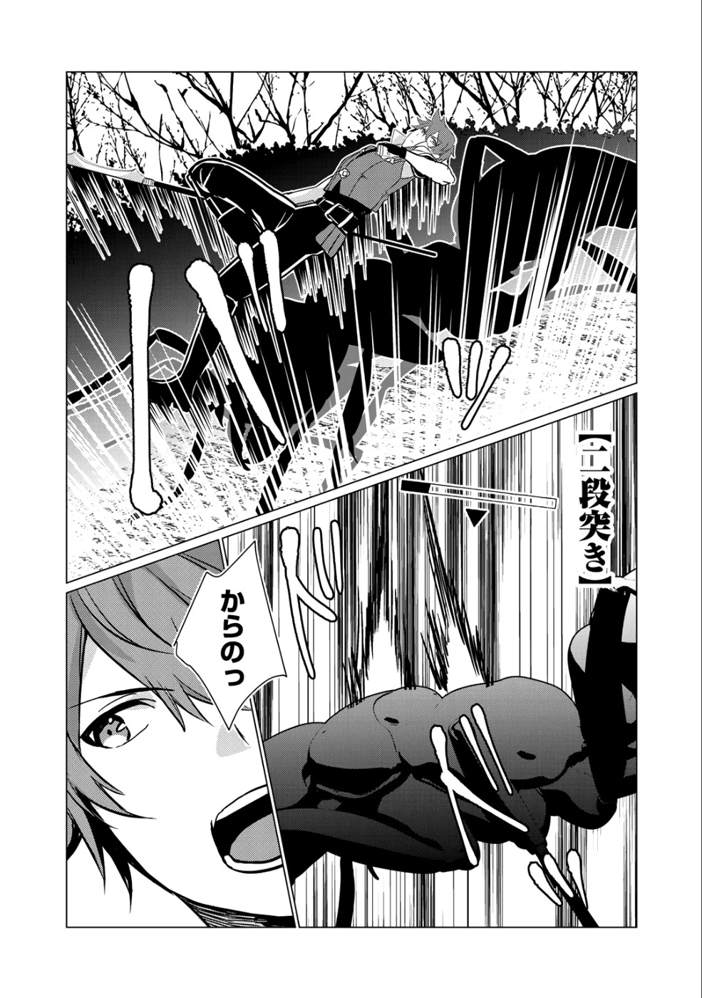 廃ゲーマーな妹と始めるVRMMO生活 第3話 - 9