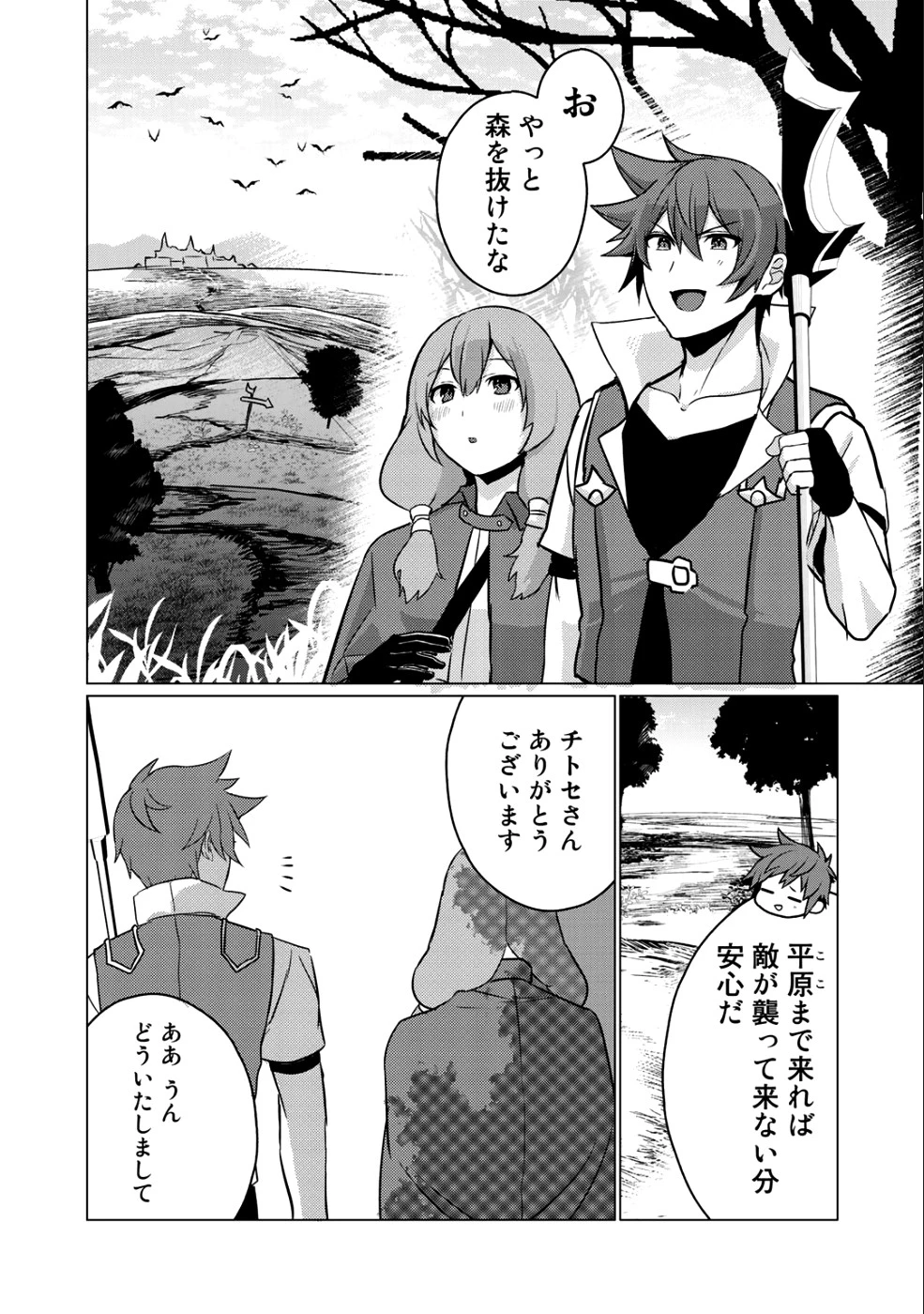 廃ゲーマーな妹と始めるVRMMO生活 第3話 - 15