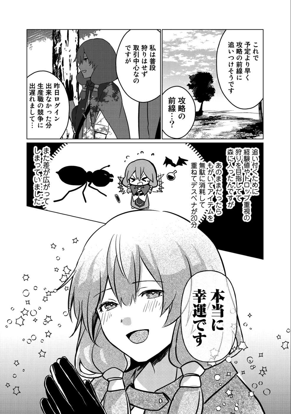 廃ゲーマーな妹と始めるVRMMO生活 第3話 - 16