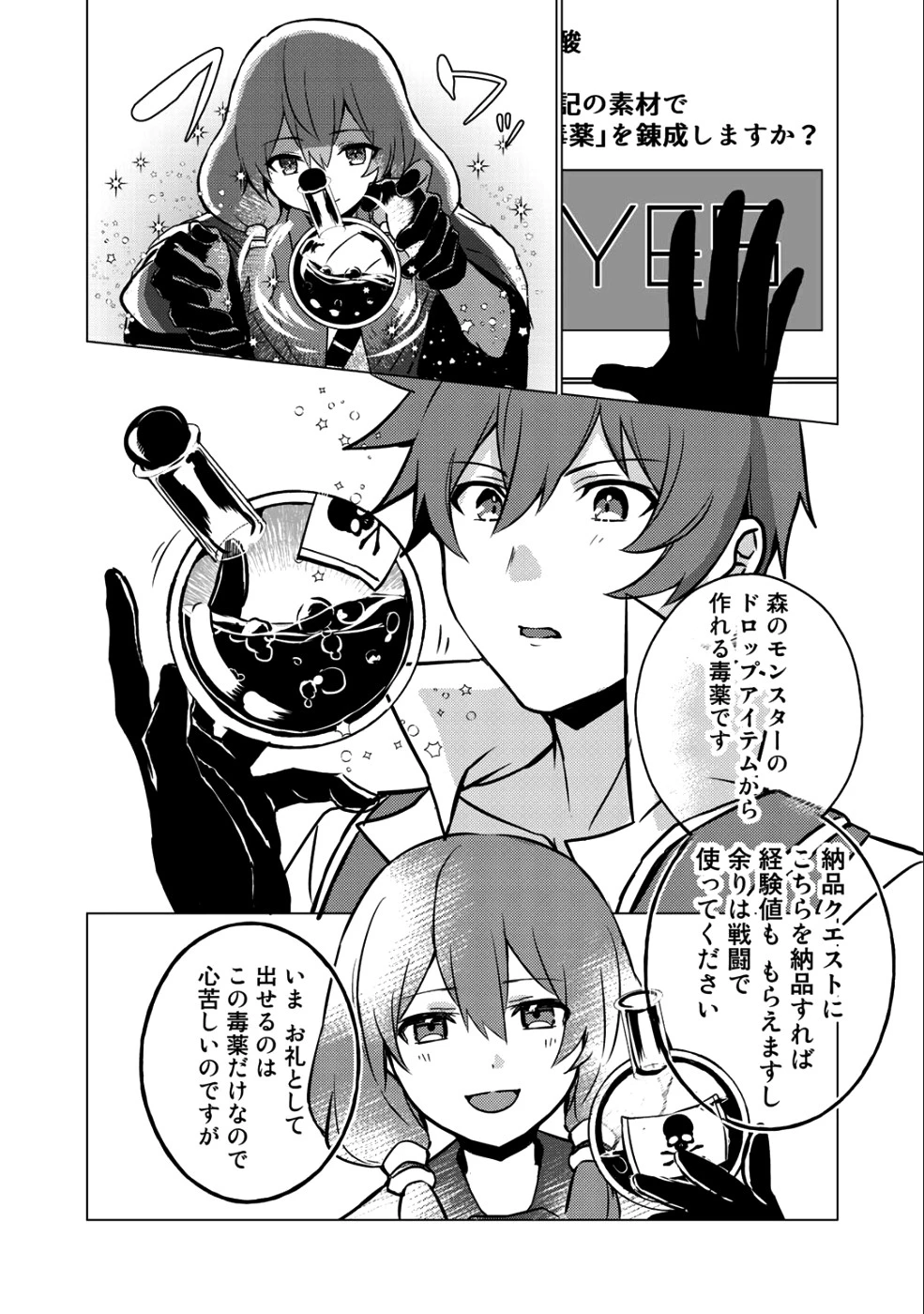 廃ゲーマーな妹と始めるVRMMO生活 第3話 - 17