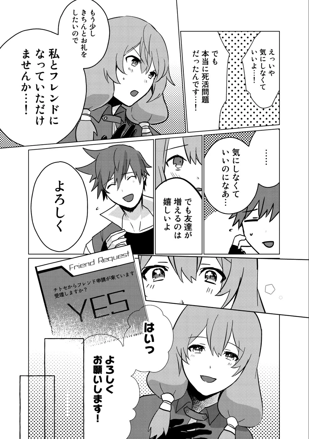 廃ゲーマーな妹と始めるVRMMO生活 第3話 - 18