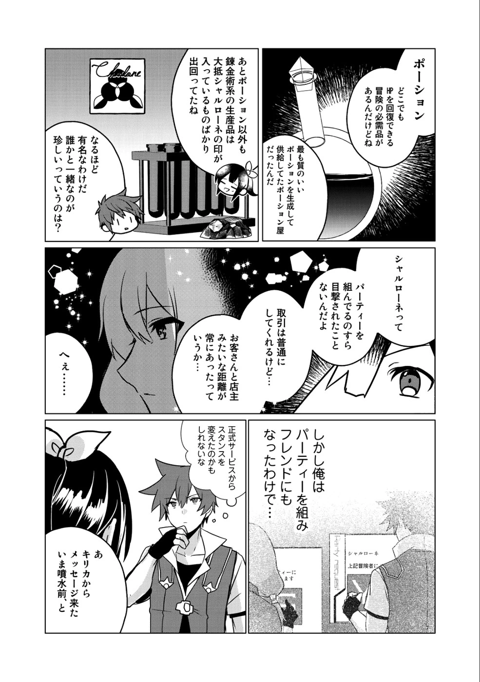 廃ゲーマーな妹と始めるVRMMO生活 第3話 - 21