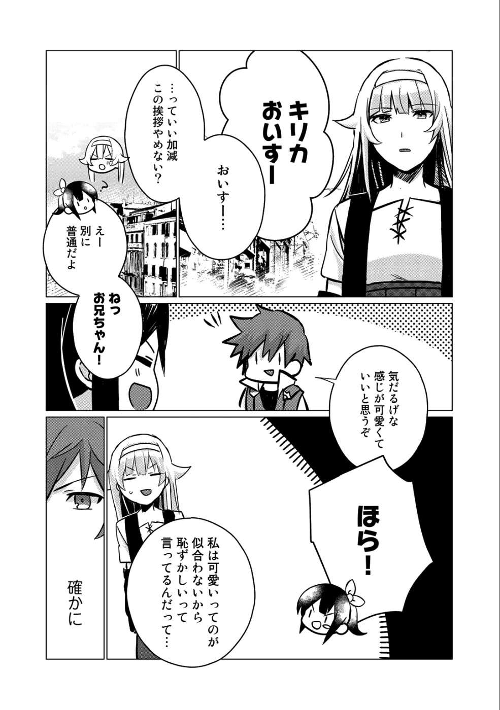 廃ゲーマーな妹と始めるVRMMO生活 第3話 - 22