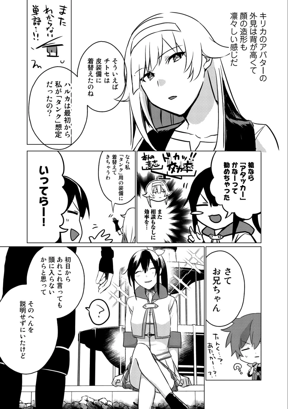 廃ゲーマーな妹と始めるVRMMO生活 第3話 - 23