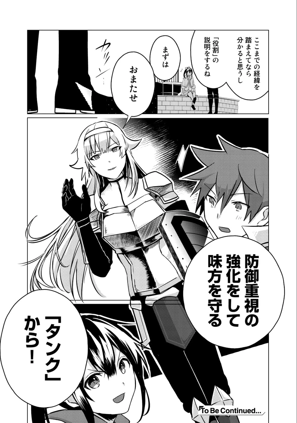 廃ゲーマーな妹と始めるVRMMO生活 第3話 - 24