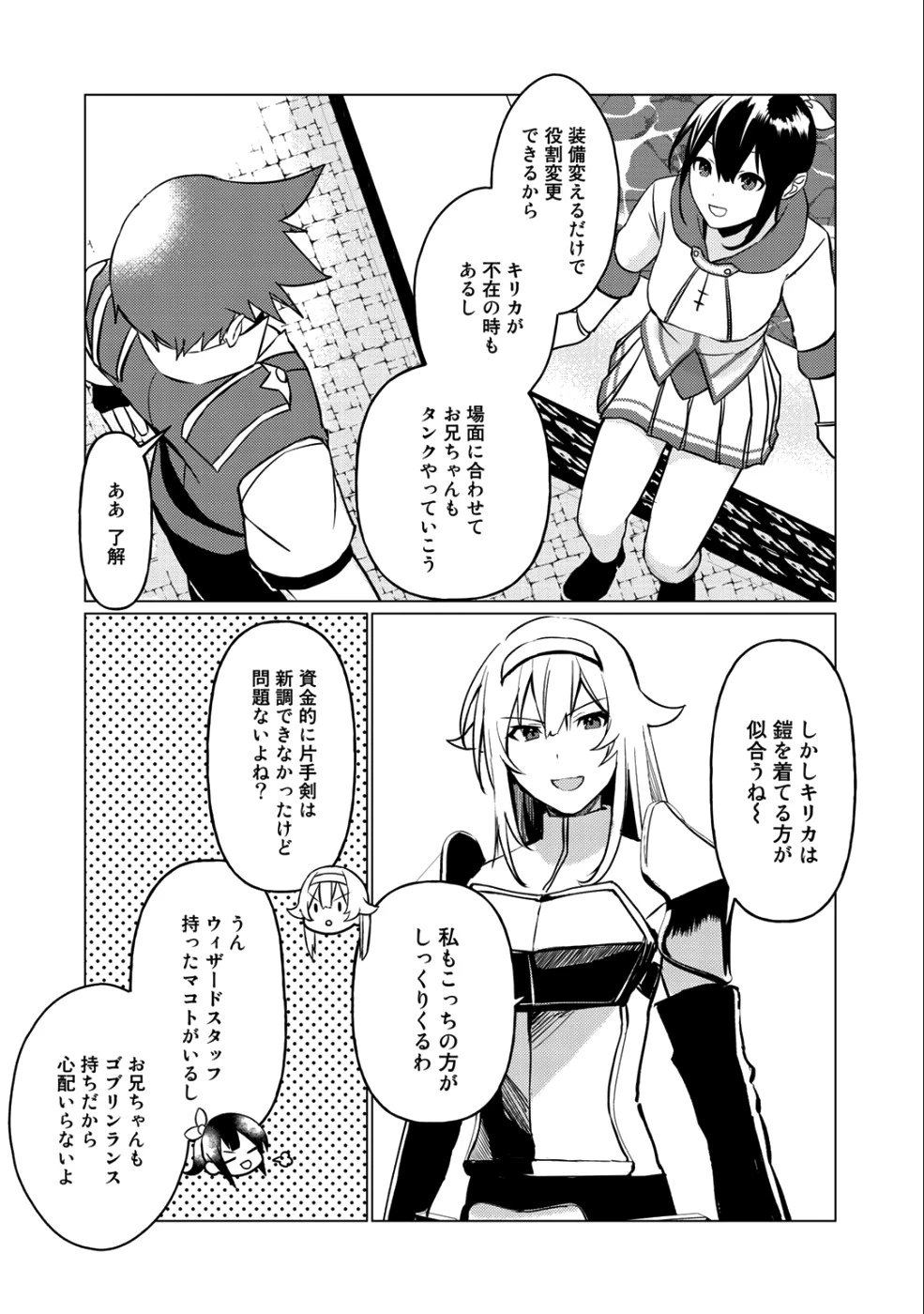 廃ゲーマーな妹と始めるVRMMO生活 第4話 - 4