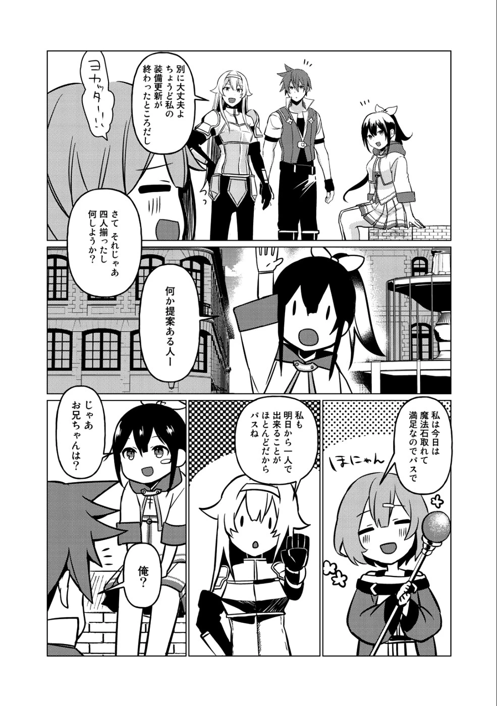 廃ゲーマーな妹と始めるVRMMO生活 第4話 - 7