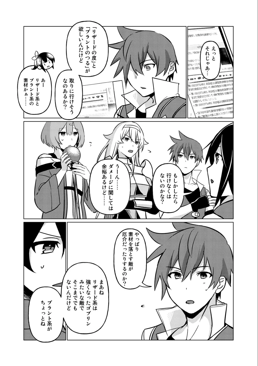 廃ゲーマーな妹と始めるVRMMO生活 第4話 - 8