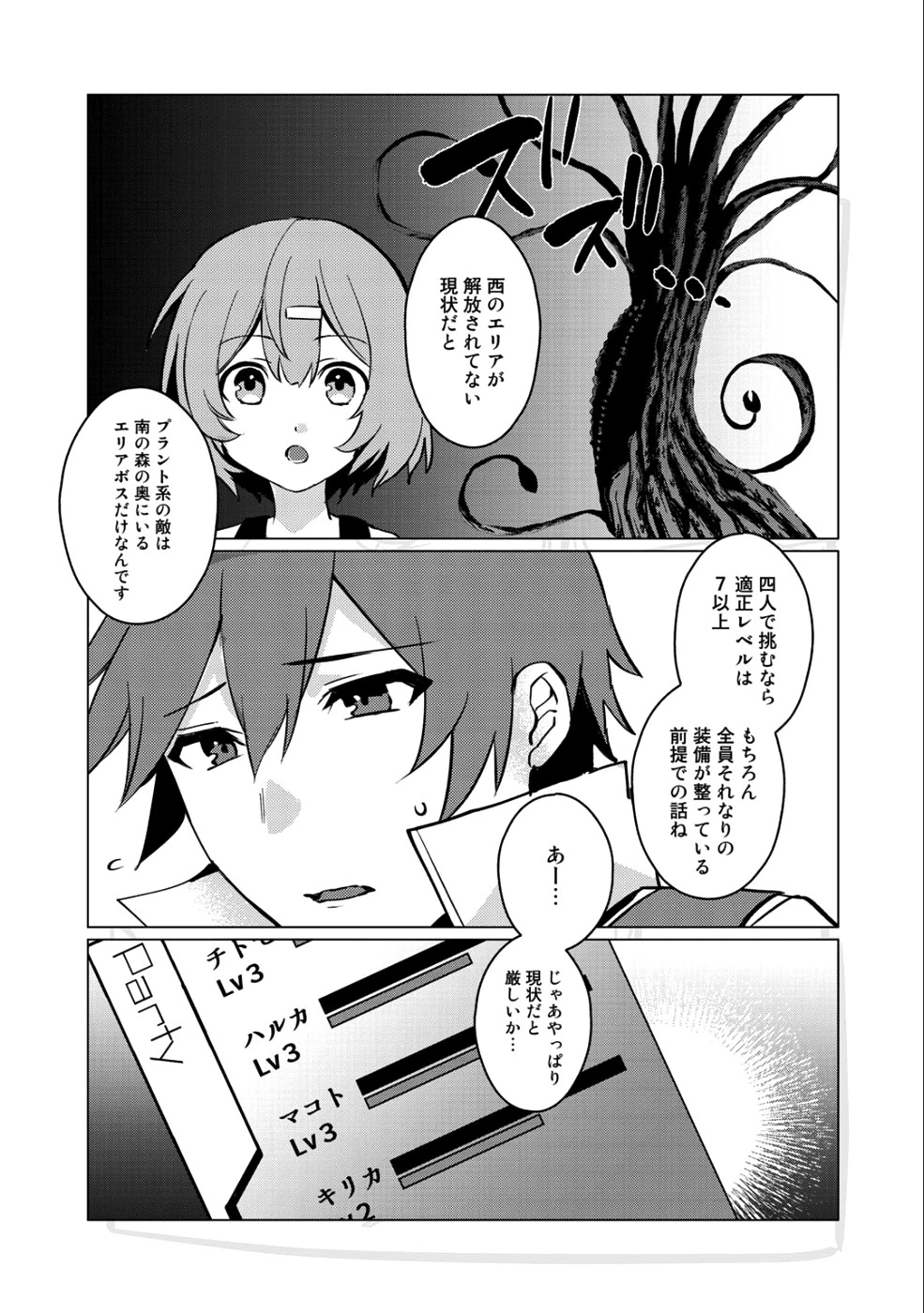 廃ゲーマーな妹と始めるVRMMO生活 第4話 - 9