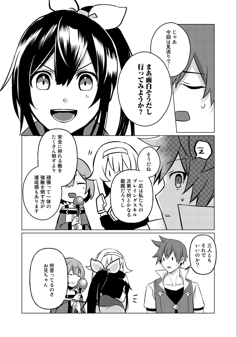 廃ゲーマーな妹と始めるVRMMO生活 第4話 - 10