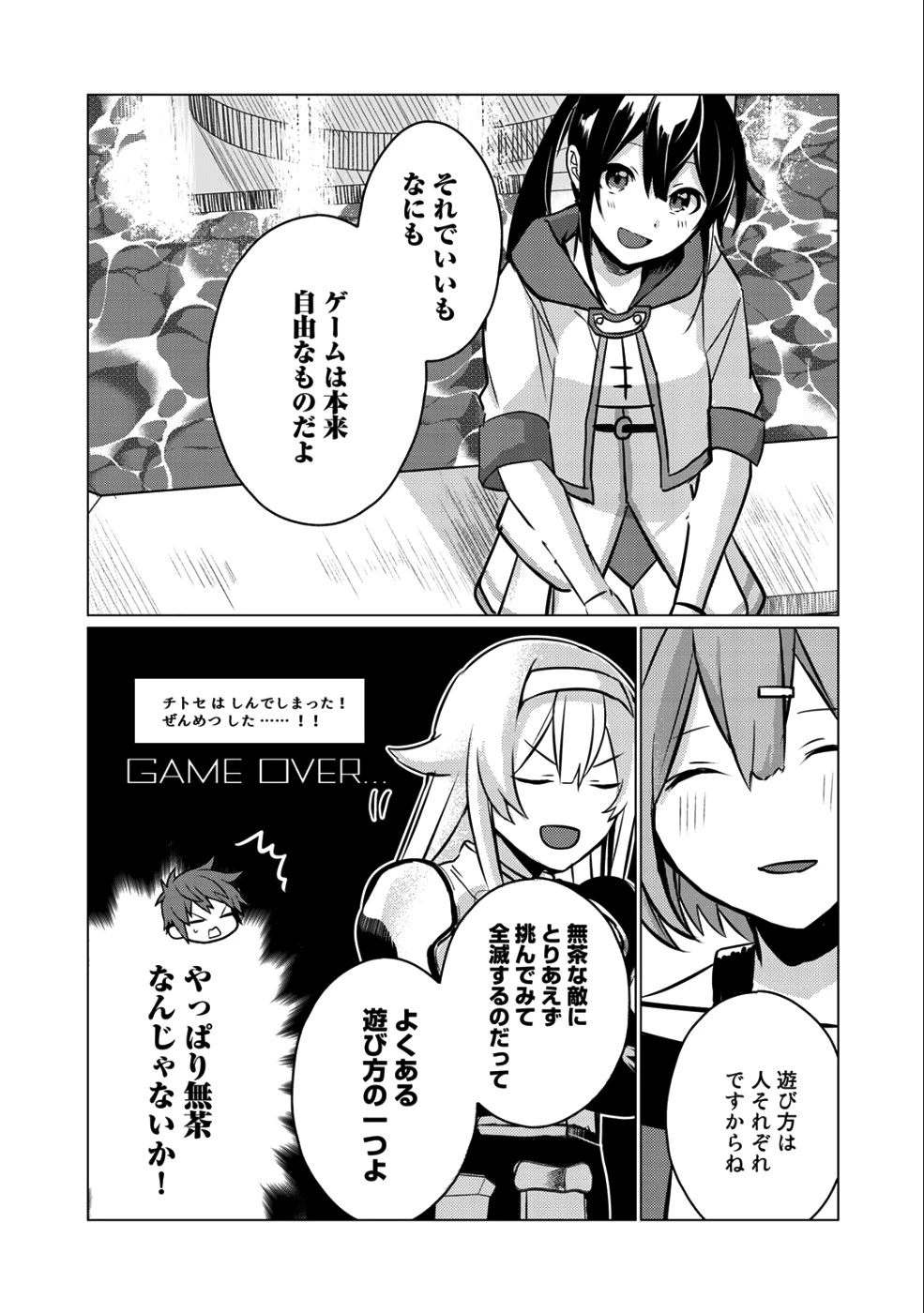 廃ゲーマーな妹と始めるVRMMO生活 第4話 - 11