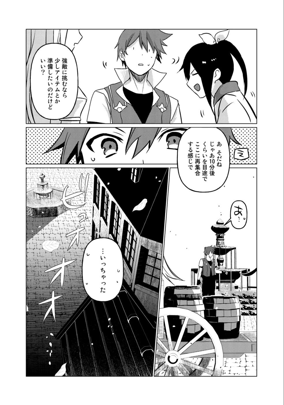 廃ゲーマーな妹と始めるVRMMO生活 第4話 - 12