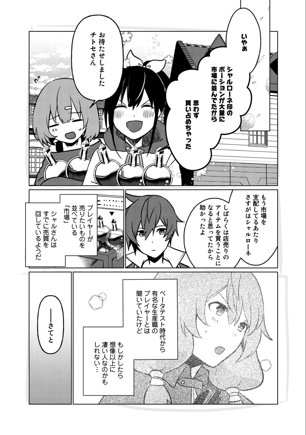 廃ゲーマーな妹と始めるVRMMO生活 第4話 - 13