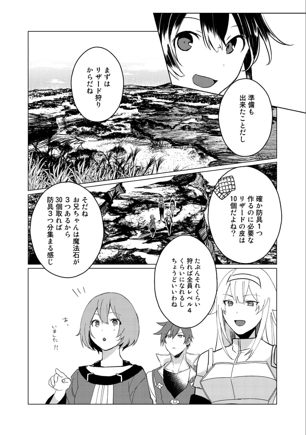 廃ゲーマーな妹と始めるVRMMO生活 第4話 - 14