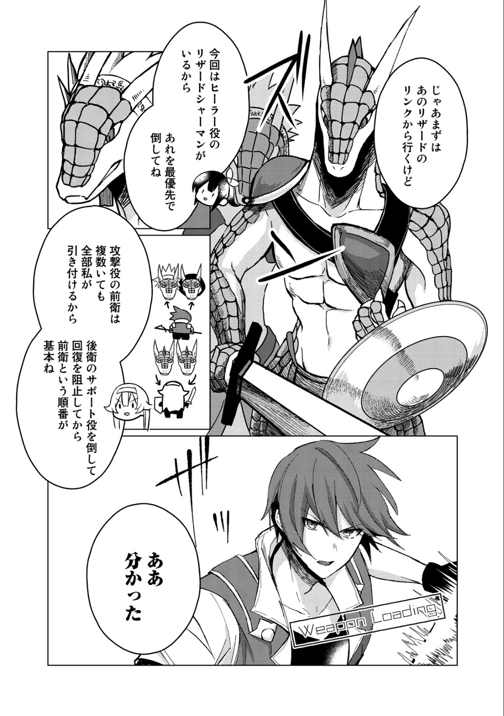 廃ゲーマーな妹と始めるVRMMO生活 第4話 - 15