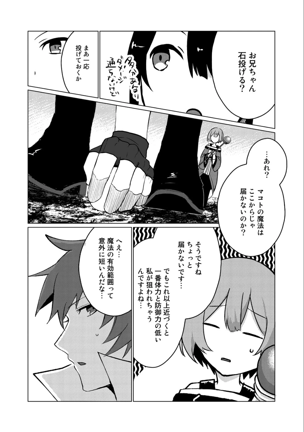 廃ゲーマーな妹と始めるVRMMO生活 第4話 - 16