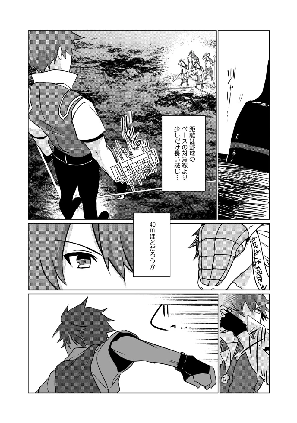 廃ゲーマーな妹と始めるVRMMO生活 第4話 - 17