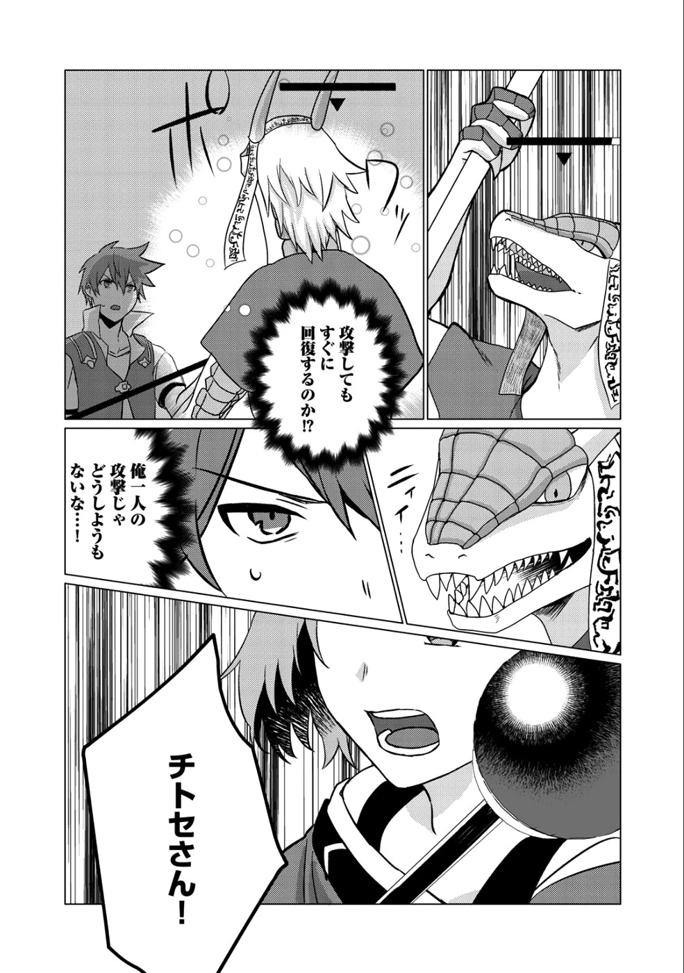 廃ゲーマーな妹と始めるVRMMO生活 第4話 - 21