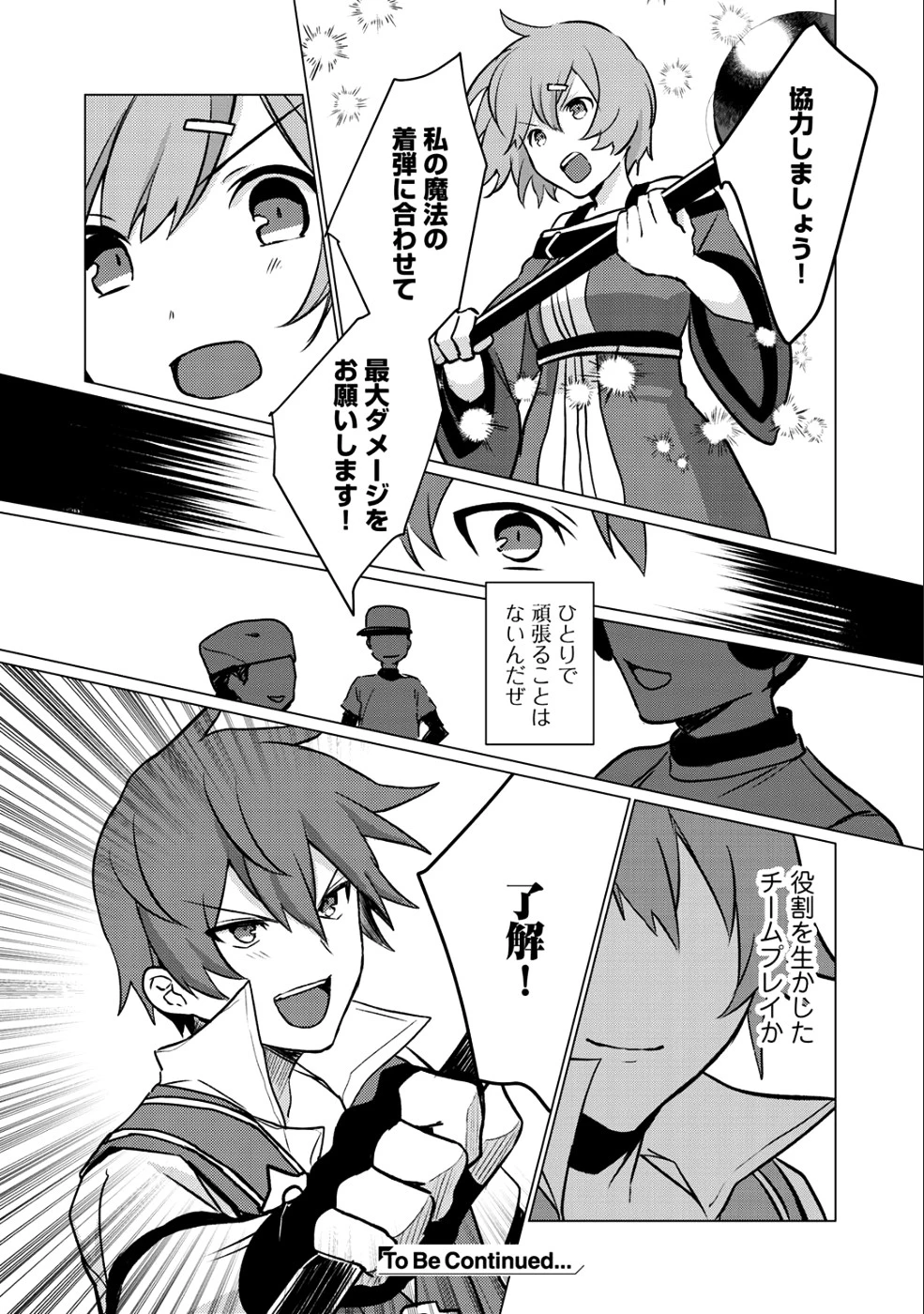 廃ゲーマーな妹と始めるVRMMO生活 第4話 - 22