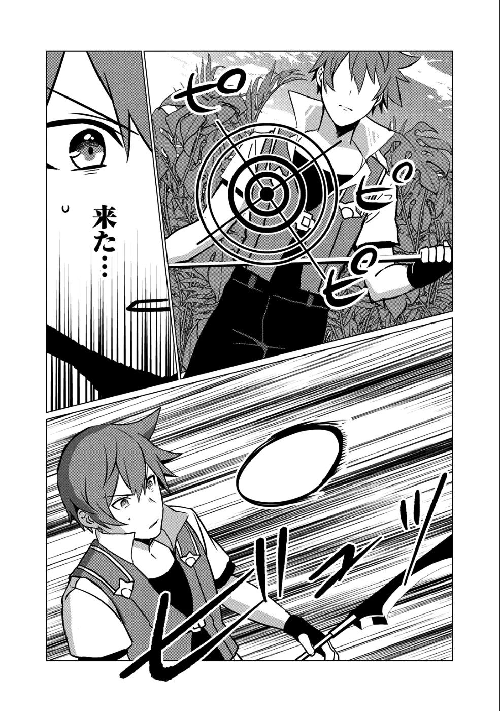 廃ゲーマーな妹と始めるVRMMO生活 第5話 - 5