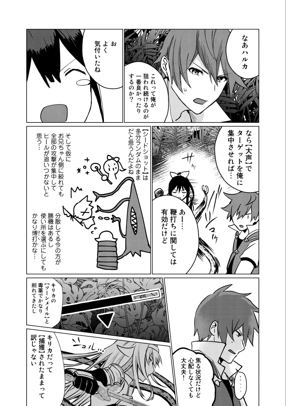 廃ゲーマーな妹と始めるVRMMO生活 第5話 - 7