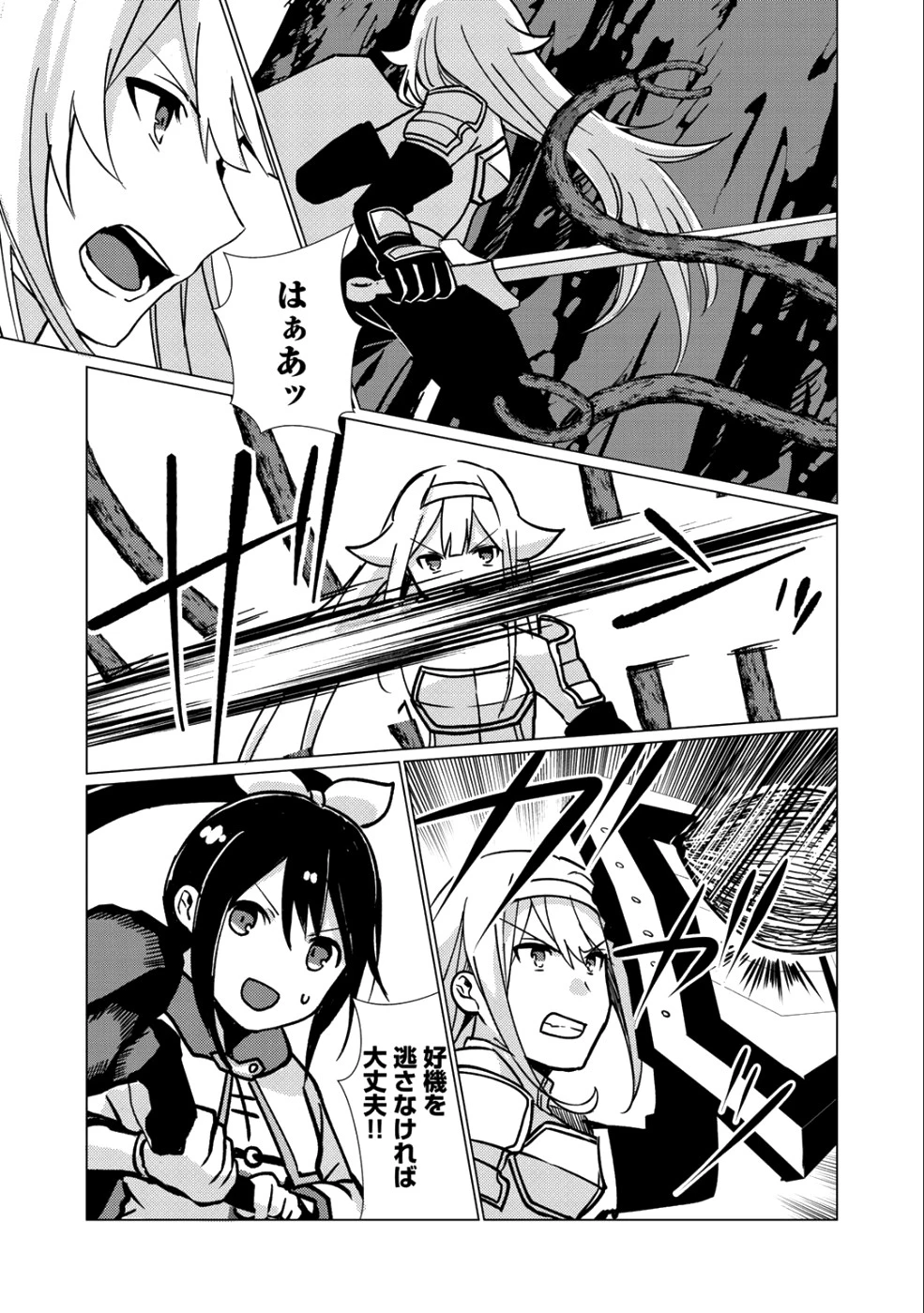 廃ゲーマーな妹と始めるVRMMO生活 第5話 - 8