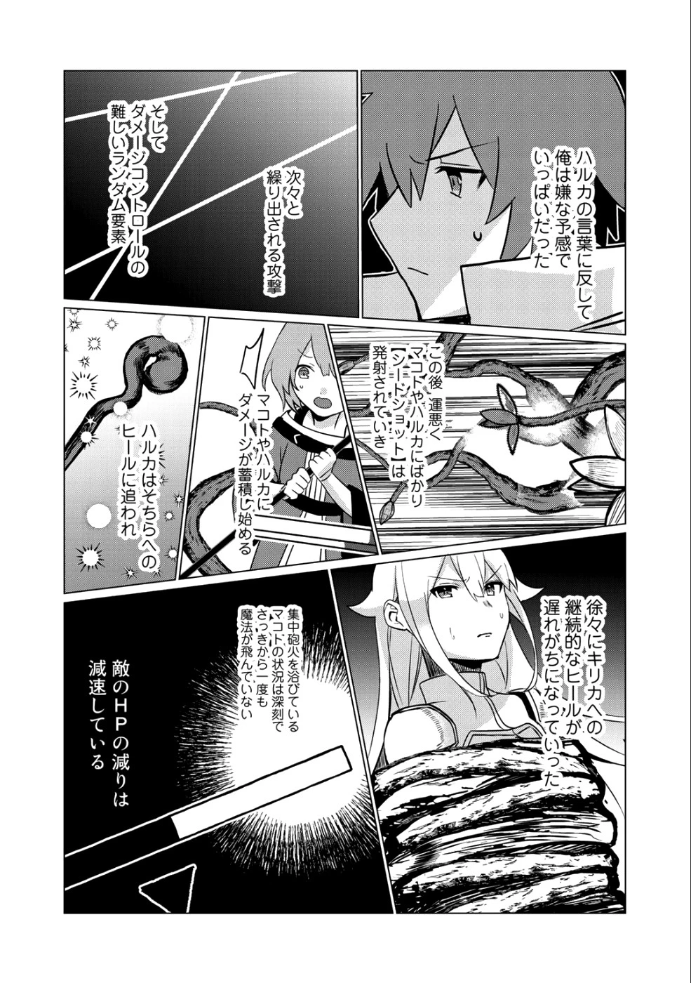 廃ゲーマーな妹と始めるVRMMO生活 第5話 - 9