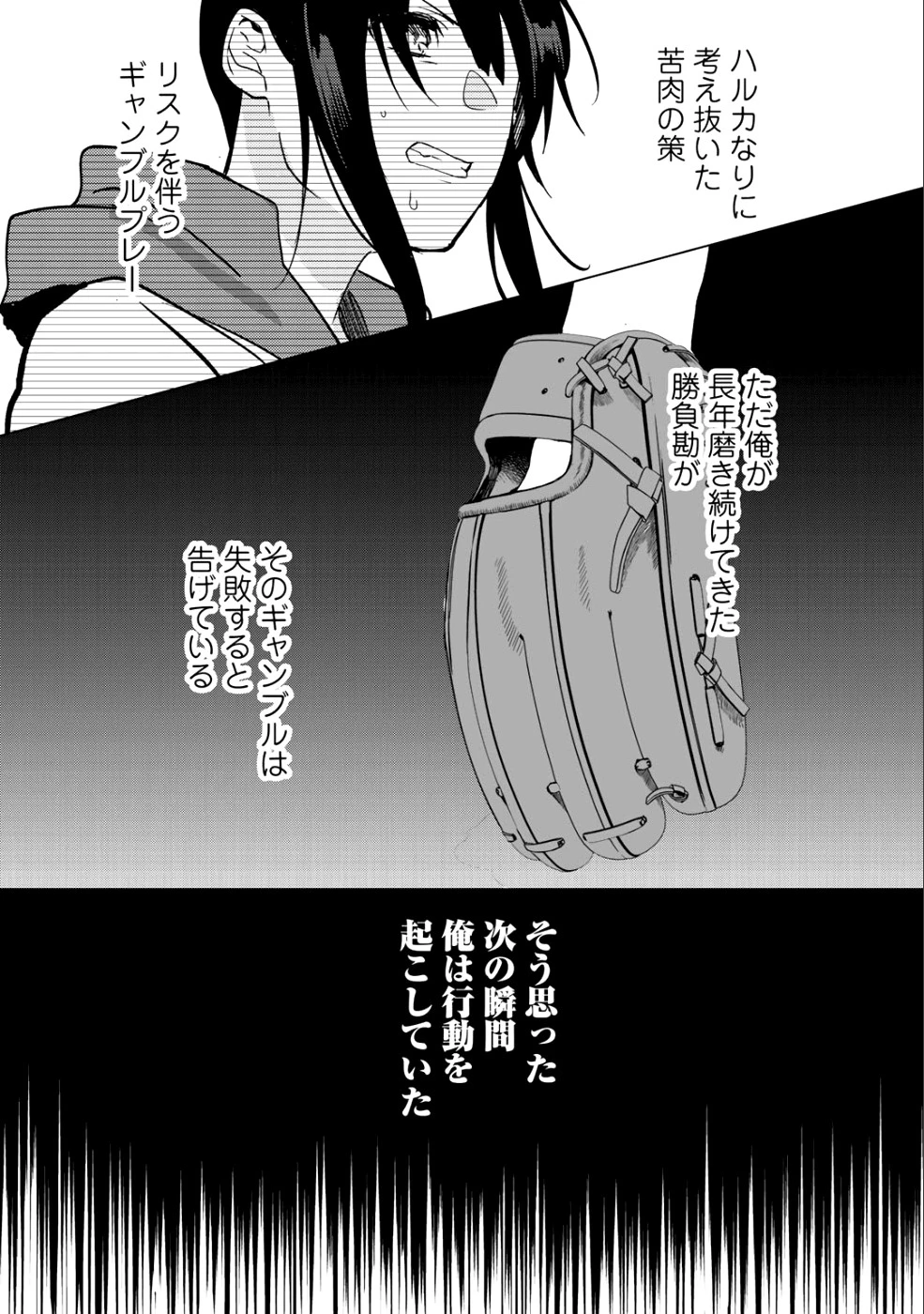 廃ゲーマーな妹と始めるVRMMO生活 第5話 - 12