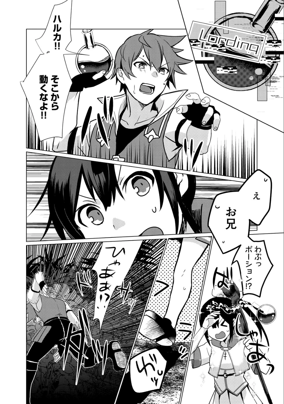 廃ゲーマーな妹と始めるVRMMO生活 第5話 - 13