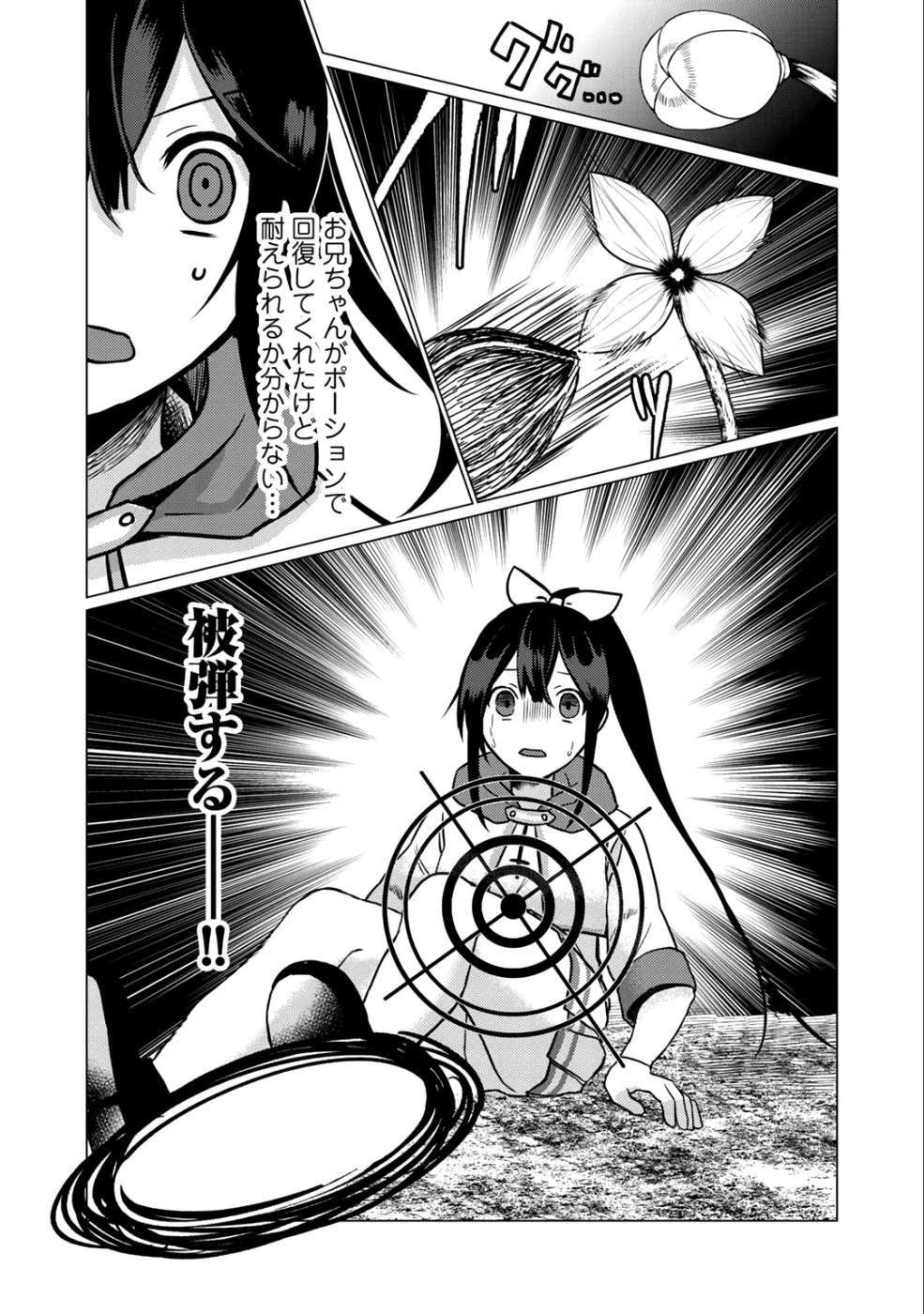 廃ゲーマーな妹と始めるVRMMO生活 第5話 - 14