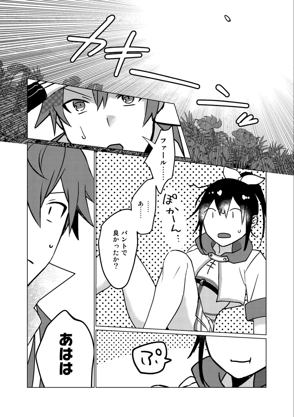 廃ゲーマーな妹と始めるVRMMO生活 第5話 - 16