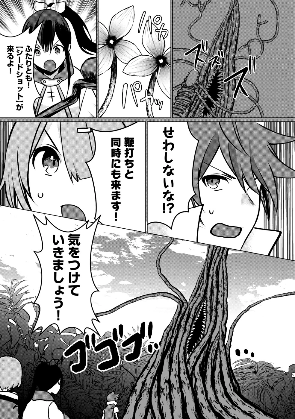 廃ゲーマーな妹と始めるVRMMO生活 第5.2話 - 4