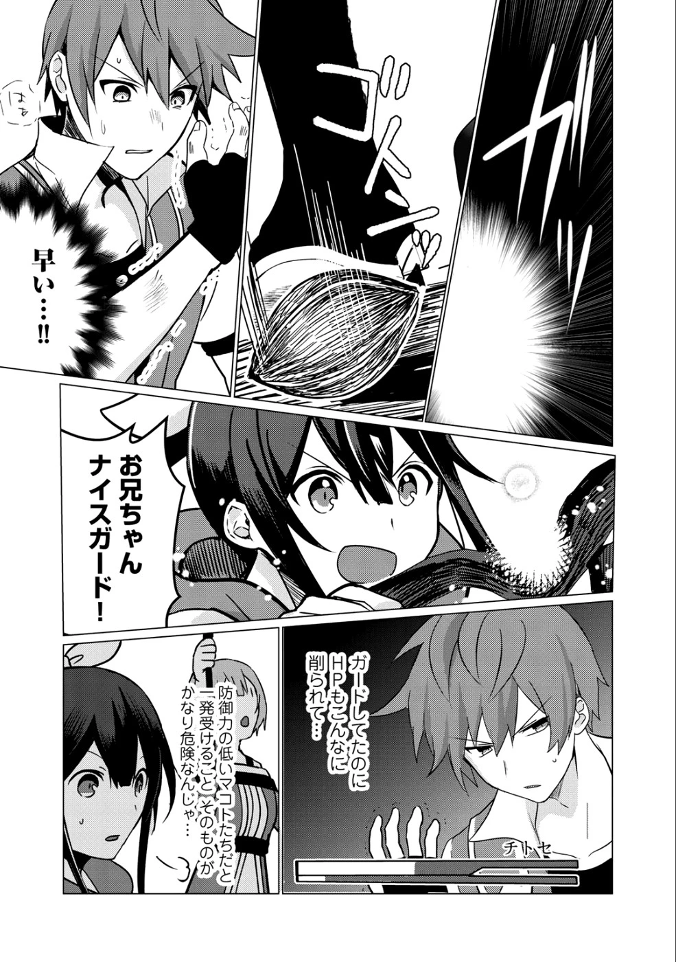 廃ゲーマーな妹と始めるVRMMO生活 第5.2話 - 6