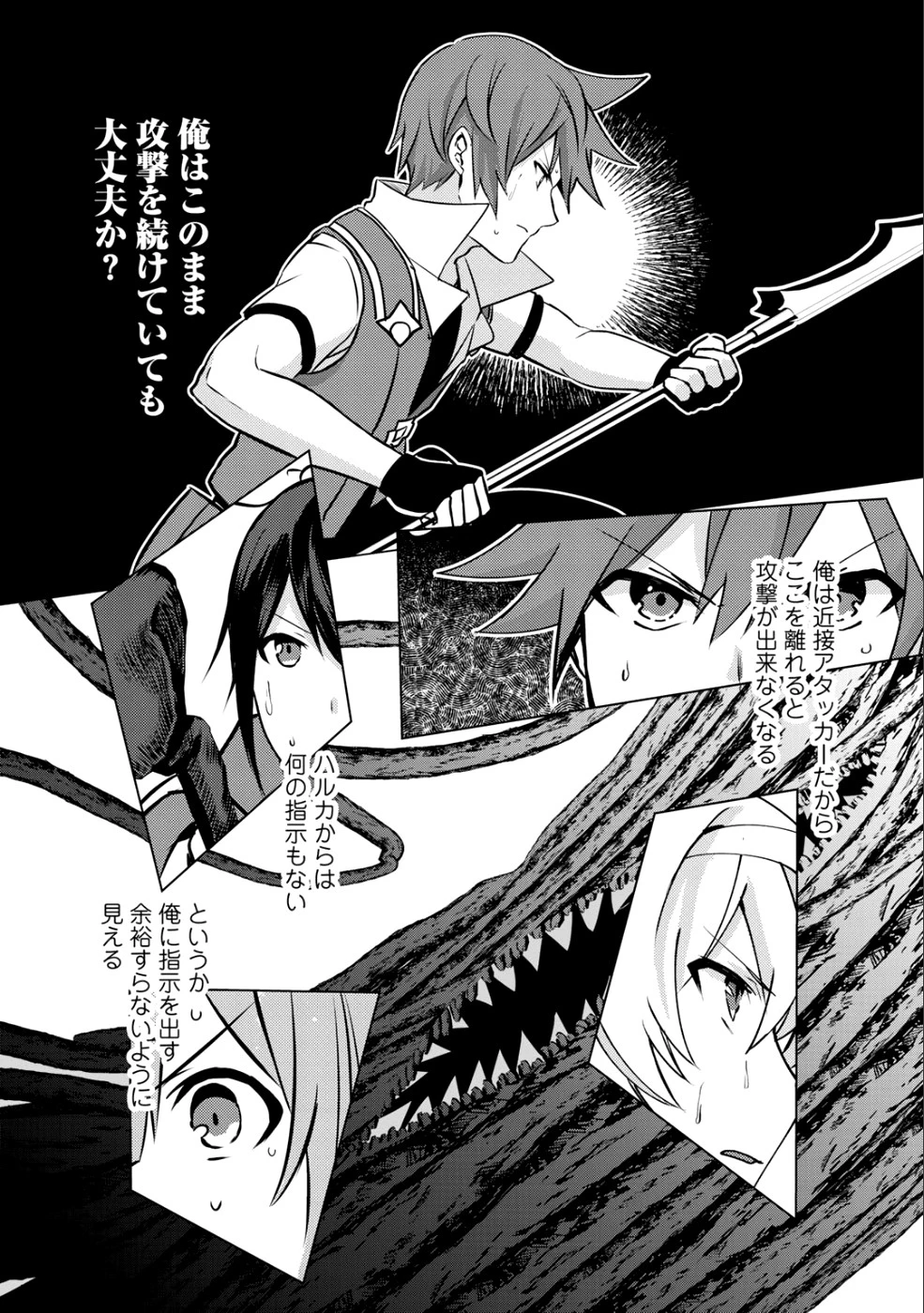 廃ゲーマーな妹と始めるVRMMO生活 第5.2話 - 10