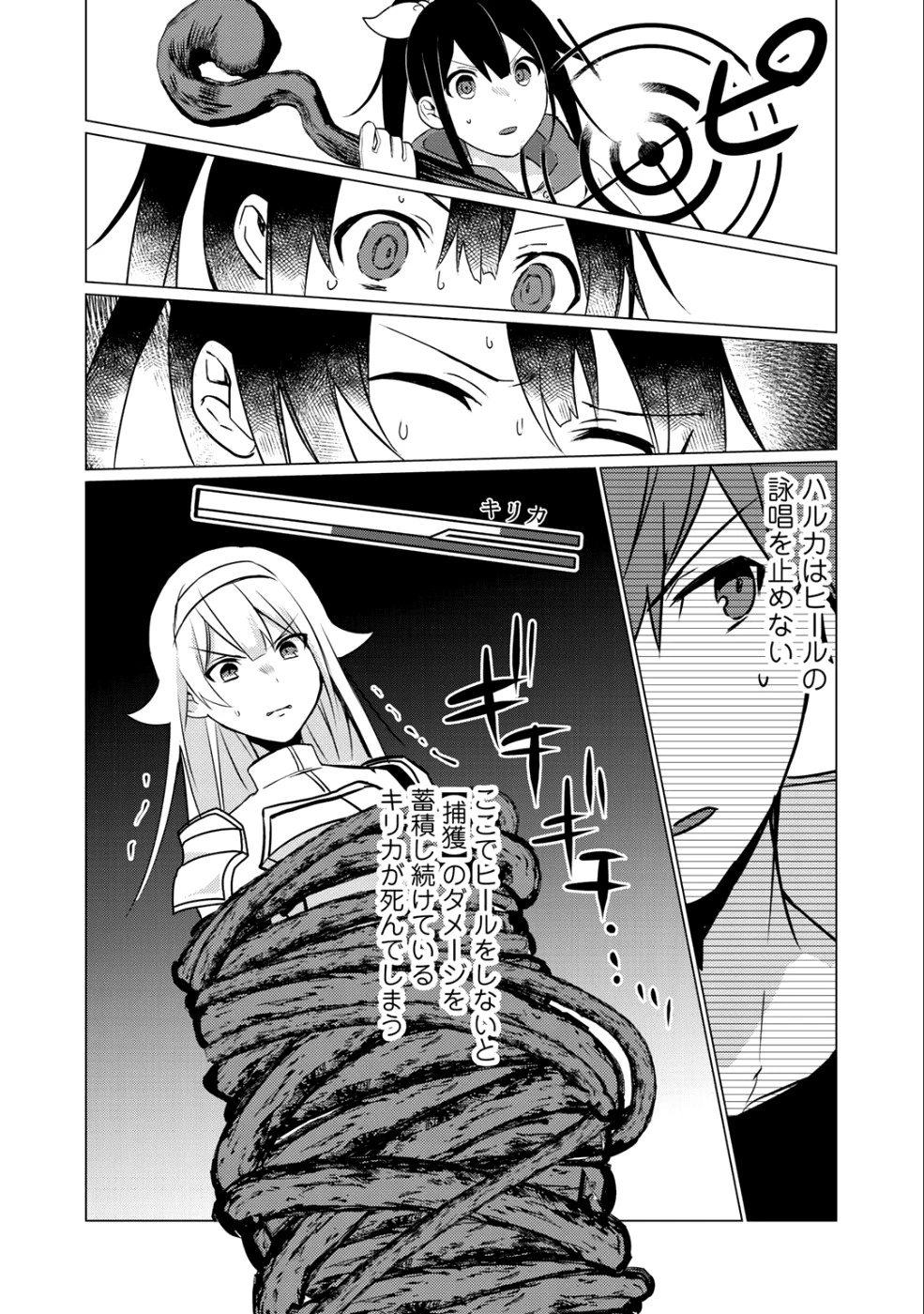 廃ゲーマーな妹と始めるVRMMO生活 第5.2話 - 11