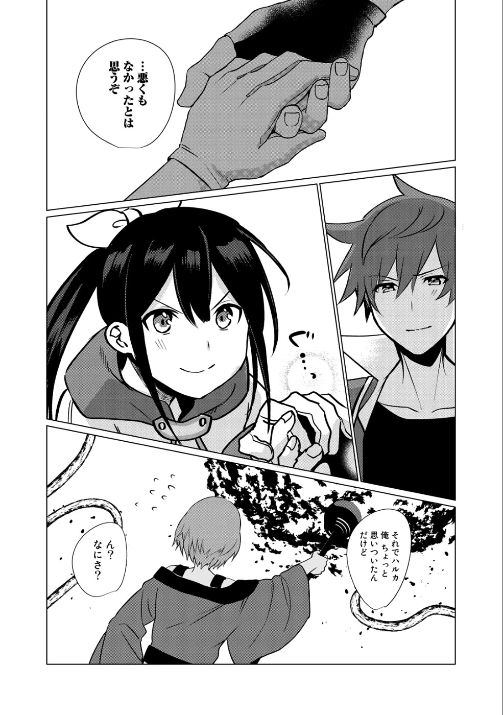 廃ゲーマーな妹と始めるVRMMO生活 第5.2話 - 18