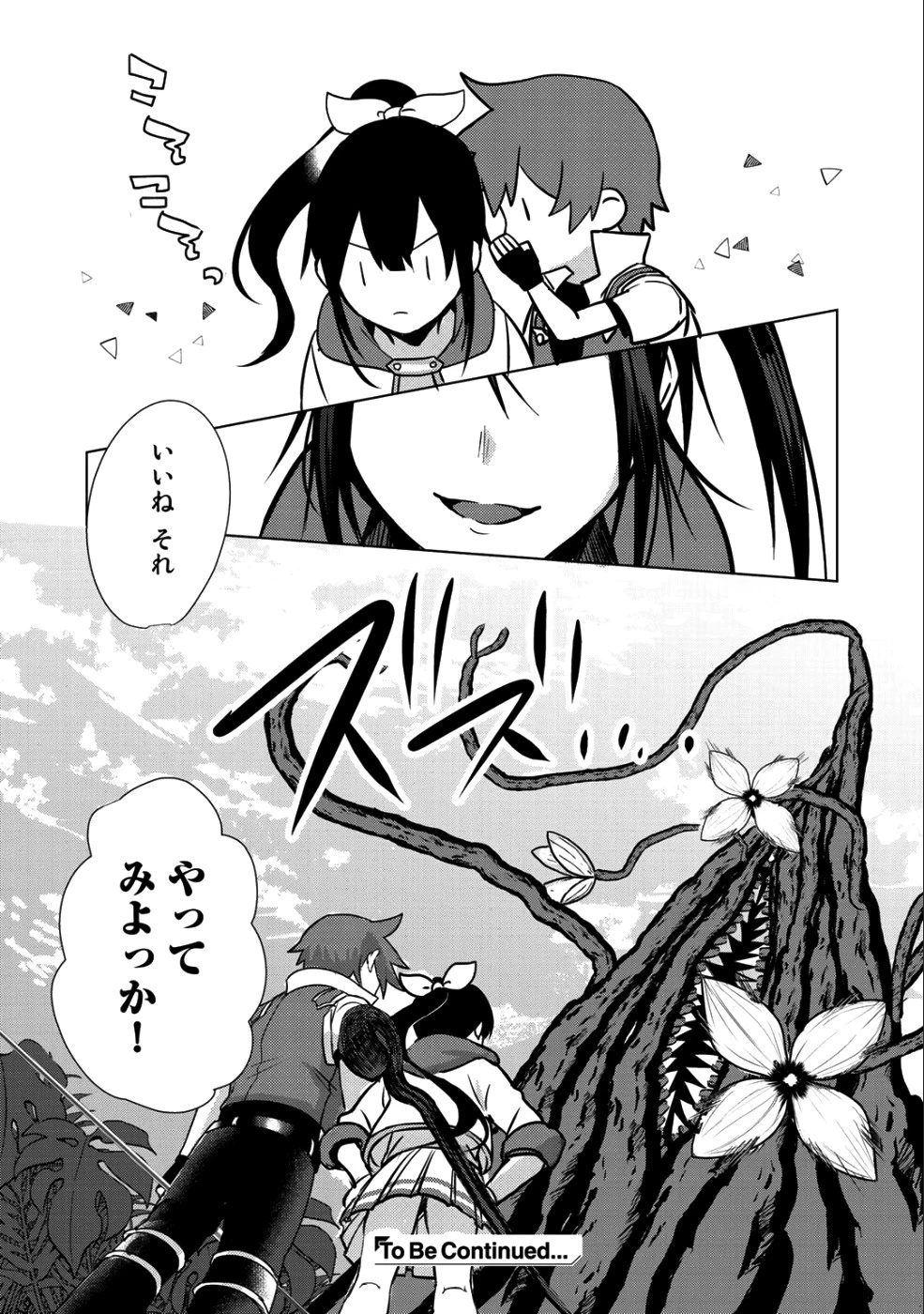 廃ゲーマーな妹と始めるVRMMO生活 第5.2話 - 19