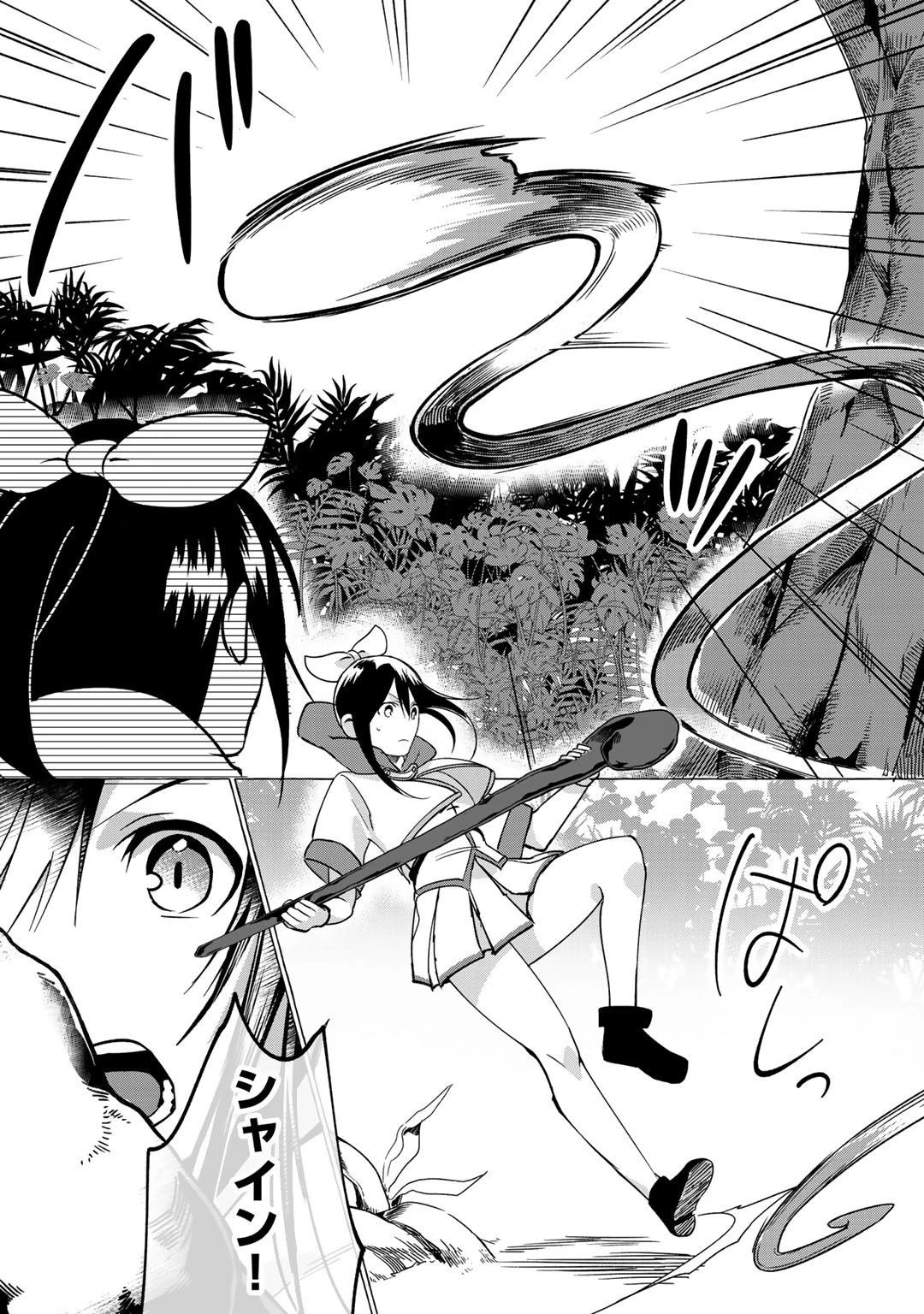 廃ゲーマーな妹と始めるVRMMO生活 第6話 - 5