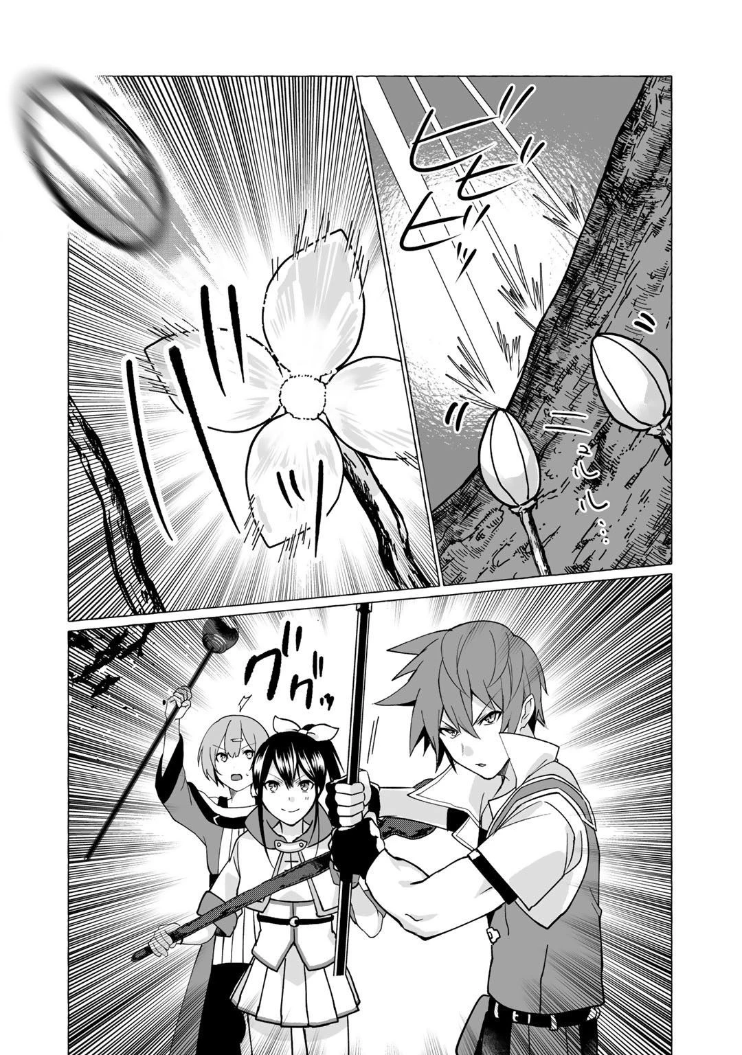 廃ゲーマーな妹と始めるVRMMO生活 第6話 - 6