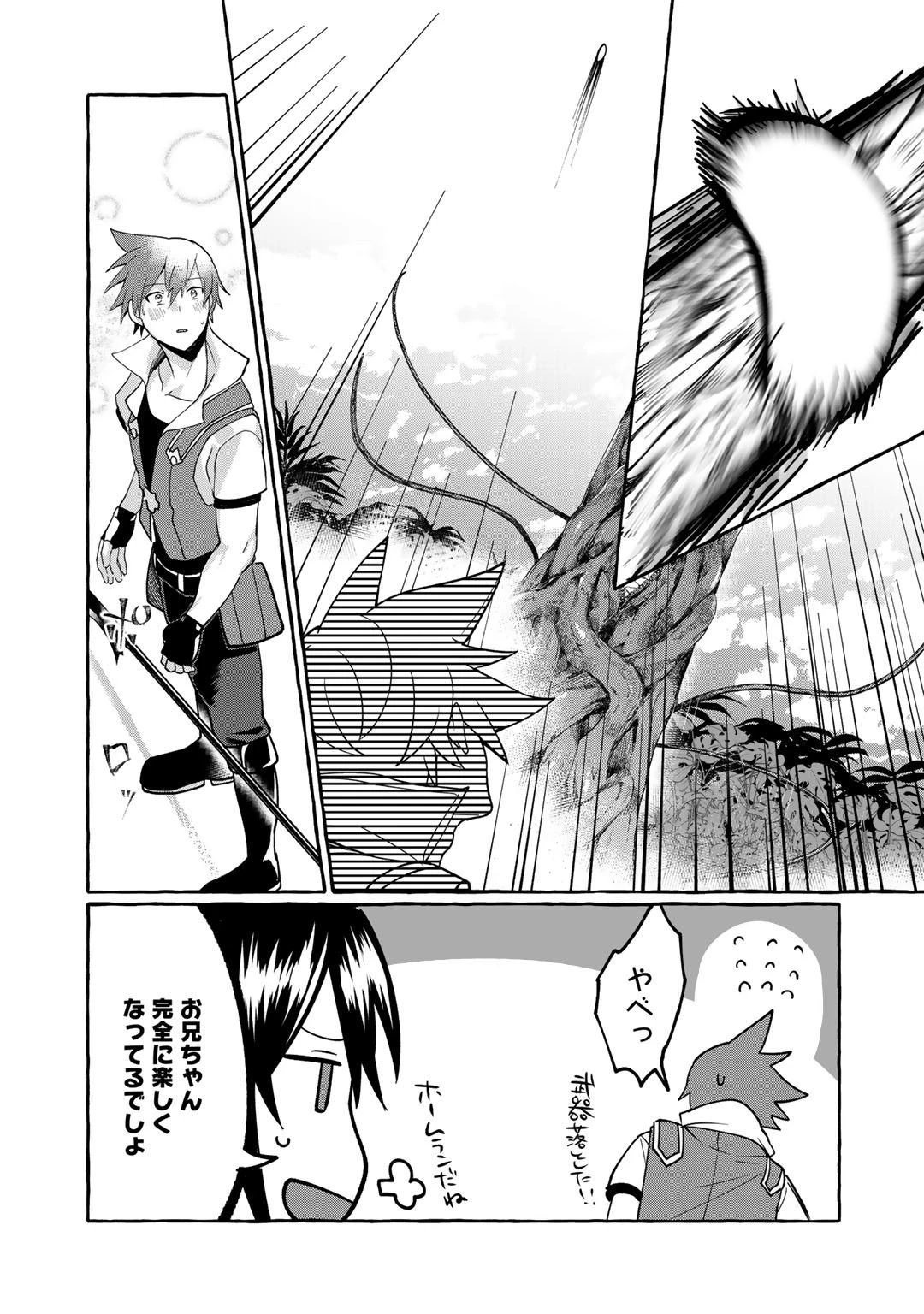 廃ゲーマーな妹と始めるVRMMO生活 第6話 - 7