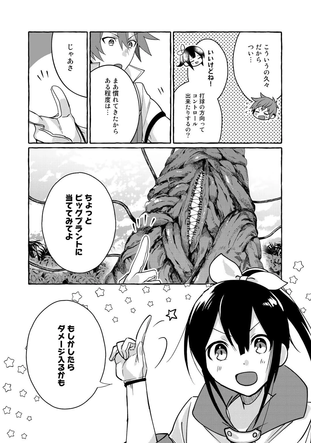 廃ゲーマーな妹と始めるVRMMO生活 第6話 - 8