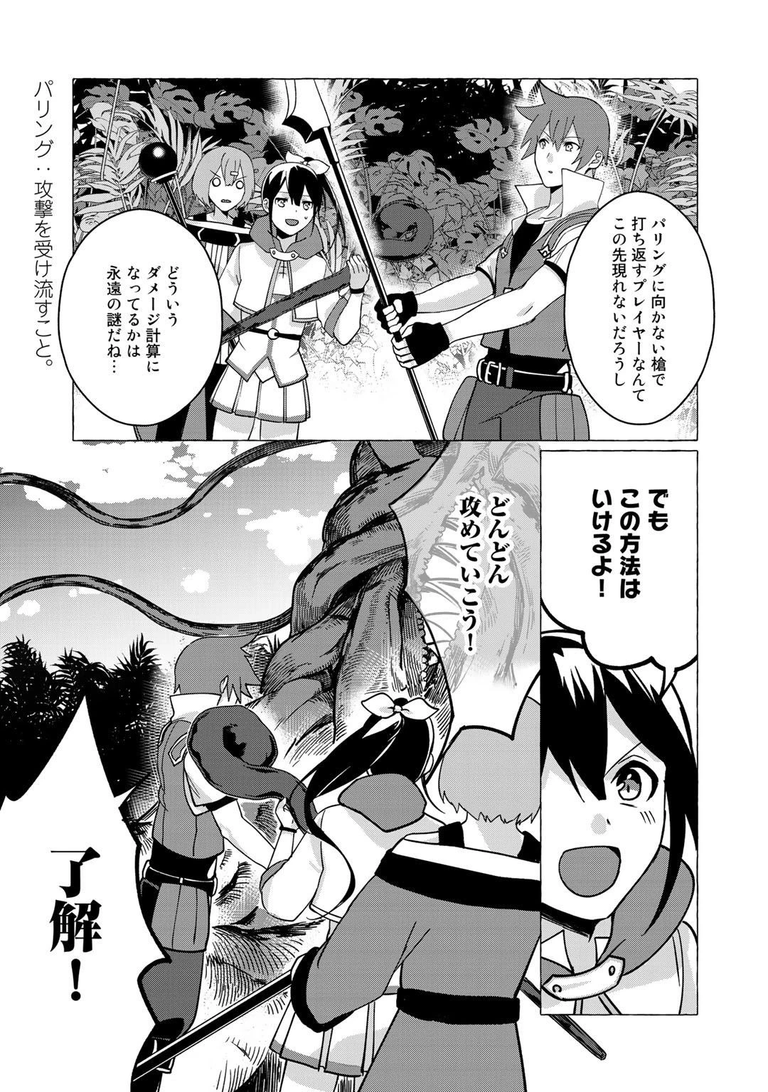 廃ゲーマーな妹と始めるVRMMO生活 第6話 - 13